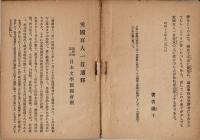愛國百人一首通釋