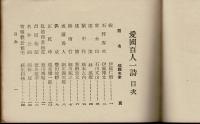 愛国百人一詩