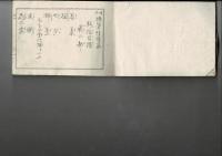 増補　撫箏雅譜集　下