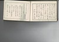 増補　撫箏雅譜集　下