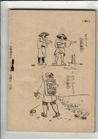 世界の人びと 小四博物館 小学四年生十二月号ふろく