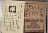 定家撰 百人一首