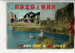 芦原温泉と東尋坊