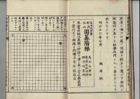 新撰囲碁入門