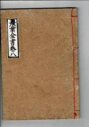農業全書