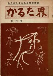 かるた界 （全日本かるた協会機関雑誌）