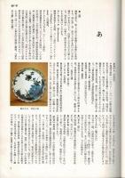 原色陶器大辞典