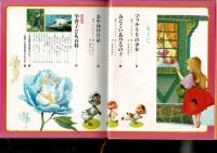 世界名作童話全集 : 学習版