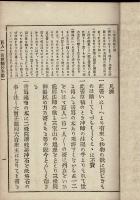 百人一首改観抄 5巻合本
