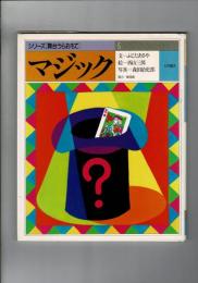 マジック