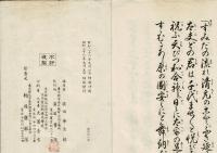 清元 北州千歳寿 
