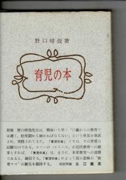 育児の本