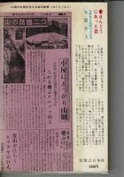 黒部の山賊 : アルプスの怪