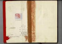山窩血笑記 : 山窩綺談