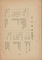 日本の貞操 : 外国兵に犯された女性たちの手記