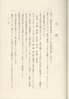 御橋悳言著作集