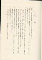 御橋悳言著作集
