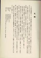 国訳本草綱目