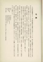 国訳本草綱目