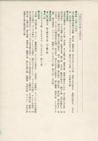 奄美大島大和村の昔話 : 鹿児島県大島郡大和村