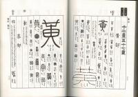 朝陽字鑑精萃