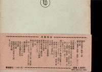 書道随攷 : 仏縁の書