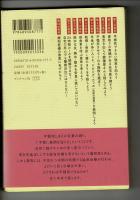 「平穏死」10の条件 : 胃ろう、抗がん剤、延命治療いつやめますか?