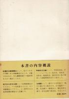 新しい鍼灸臨床入門