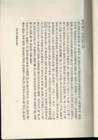 改定史籍集覧