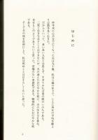 老いは迎え討て : この世を面白く生きる条件