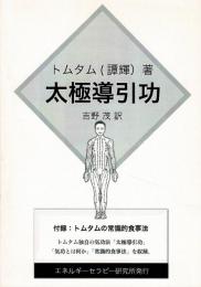 太極導引功
