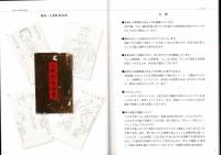 董師正経奇穴針灸学