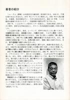 トムタム療法 譚氏療法
