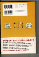 老いた親が「ひとり」になったとき : 「その日」のためにあなたが知っておくべきこと