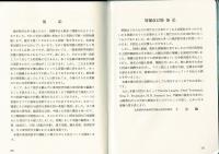 和英東洋学用語集