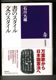 書のスタイル文のスタイル
