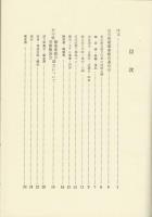 道 石川県建築組合連合会史記