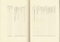 道 石川県建築組合連合会史記