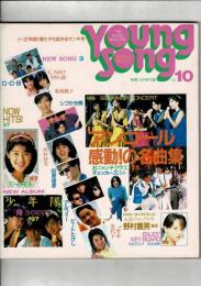 YOUNG SONG　明星　1986年10月号付録
特集 '86Summer Concert アンコール 感動！の名曲集 おニャン子クラブ、チェッカーズほか