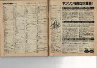 YOUNG SONG　明星　1981年11月号付録 ヤンソン
松山千春 伊藤つかさ 石川ひとみ 小杉理宇造