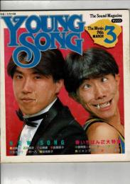 YOUNG SONG　明星　1986年3月号付録 ヤンソン