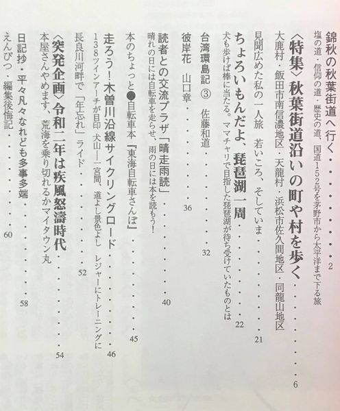 名古屋発自転車大好き 第4号(舟橋武志無責任編集) / 古本、中古本、古