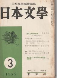 日本文學　1955