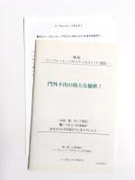啓蒙への突破!　宗教とオカルトの裏にある欺きの発見