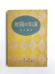 地圖の知識
