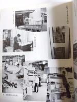 名古屋東電話局五十年史