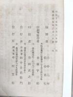 増補改正　俳諧歳時記栞草　上下揃