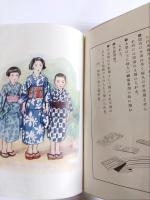 尋常小學裁縫新教授書