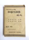 チャーレススミス氏　初等代数学解式
