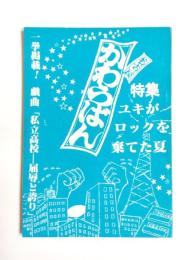 名古屋かわらばん　1979年7月号